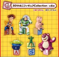 トイストーリー　一番くじ　G賞　全種類コンプ