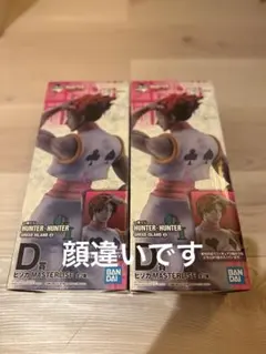 一番くじ ハンターハンター GREED ISLAND ② D賞ヒソカ 顔違い