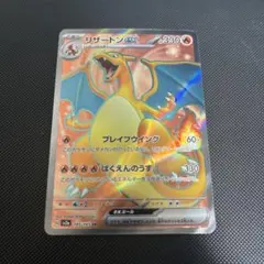 ポケモンカード　リザードンex　185/165 SR 151