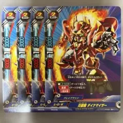 バディファイト 炎装機 ダイナマイザー ４枚セット