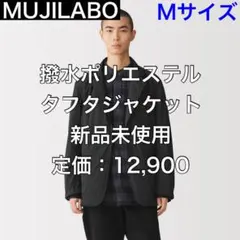 M】完売品 タフタジャケット MUJILABO 無印良品 新品未使用 - メルカリ