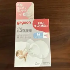 Pigeon ピジョン 乳頭保護器　M (１つ未使用)のサムネイル