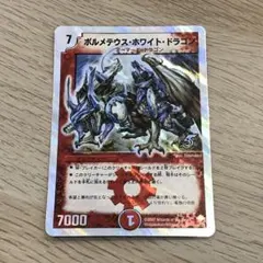 2026年最新】ボルメテウス ホワイト ドラゴンの人気アイテム - メルカリ