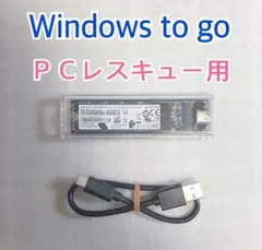 【ＰＣレスキュー用】Windows to Go起動ドライブ SSD128G内蔵