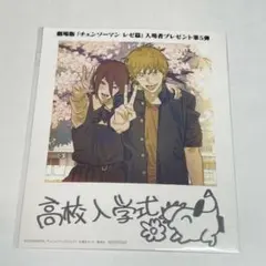 劇場版『チェンソーマン レゼ篇』入場特典 第5弾