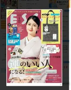 ESSE 2026年1月号増刊特装版付録付き