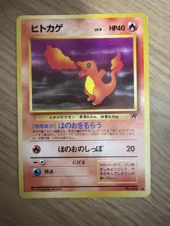 ポケモンカード ヒトカゲ 旧裏面