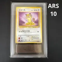 ピカチュウ 拡張パック「ポケモンジャングル」 ARS10 旧裏 ARS鑑定