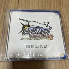 【未開封♡新品♡】逆転裁判CD ケースひびあり