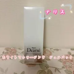 ナリスディアーゼホワイトマッサージングジェルパック100g 1本 - メルカリ