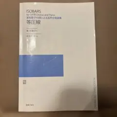 覚和歌子の詩による混声合唱曲 等圧線