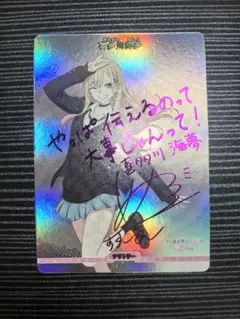 2026年最新】ビルディバイド 着せ恋 サインの人気アイテム - メルカリ