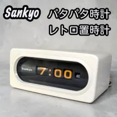 sankyo ザックス ドラム式時計 箱、保証書付き パタパタ時計 - メルカリ