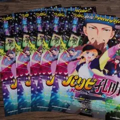 【即購入OK】パリピ孔明 フライヤー