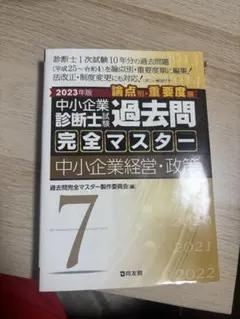2026年最新】過去問完全マスターの人気アイテム - メルカリ