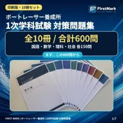 2026年最新】ボートレーサー試験の人気アイテム - メルカリ