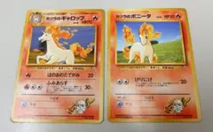 【AI査定済】ポケモンカード 旧裏 カツラのギャロップ・ポニータ（2）