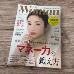 日経WOMAN 2025年8月号
