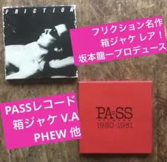 FRICTION PASS V.A 2枚セット