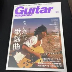 ギターマガジン 2022年5月号