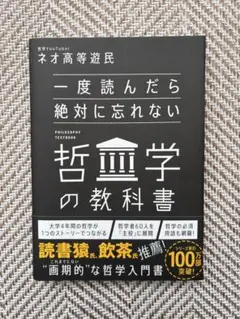 哲学の教科書 ネオ高等遊民著