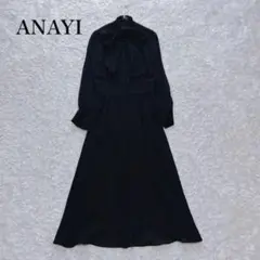 美品 アナイ 22ss ワンピース ベルト付き フレア 現行 38 M ブラック