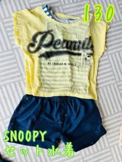 【美品】スヌーピー セット水着 130