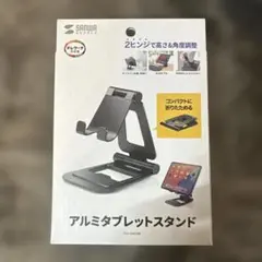 セ*ジ様 タブレット用アルミスタンド 角度・高さ調整タイプ PDA-STN52Bのサムネイル