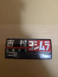 タナベヨシミ レスラー 小皿 - メルカリ