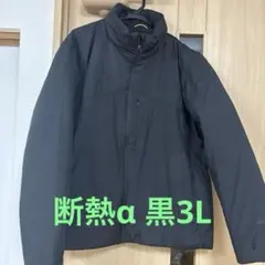 Xシェルター断熱αウォームジャケット　3L 黒