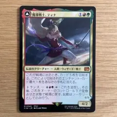 2026年最新】mtg 魔導戦士、ティナの人気アイテム - メルカリ