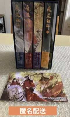 2026年最新】魔道祖師 小説 日本語の人気アイテム - メルカリ