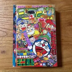 2026年最新】コロコロコミック 1987の人気アイテム - メルカリ