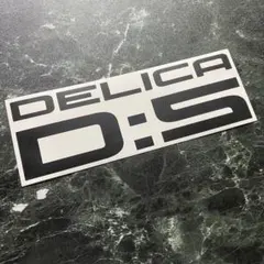 DELICA D:5 カッティングステッカー 【艶消し黒】カラー変更可能