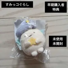すみっコぐらし青い月夜のまほうのコ♥️早期購入者特典　たぴおかてのりぬいぐるみのサムネイル