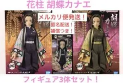 3体セット！　花柱　胡蝶カナエ　絆ノ装&ワーコレ　フィギュアセット　無限城編