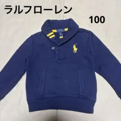 ポロ ラルフローレン キッズ ショールカラー スウェット トレーナー 100
