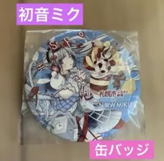 雪ミク　ふるさと納税　缶バッジ　スノーミク　SNOW MIKU　初音ミク缶バッチ