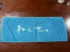 ねぐせ。 フェイスタオル ブルーのサムネイル