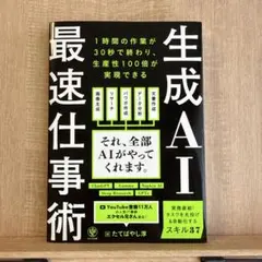 生成AI最速仕事術