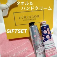 ロクシタン　ハンドクリーム＆タオル　ギフトセット　ギフトBOX付