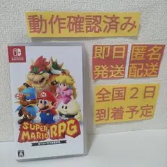 ［即日発送］ スーパーマリオRPG switch スイッチ マリオ RPG
