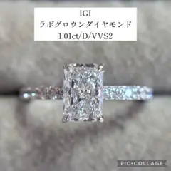495)IGI ラボグロウンダイヤモンド Pt900 リング 1.01ct - メルカリ