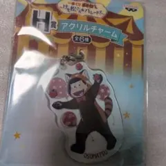 一番くじ おそ松さん アクリルチャーム