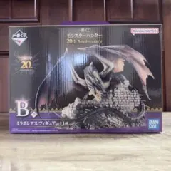 一番くじ　モンスター ハンター 20th Anniversary ミラボレアス