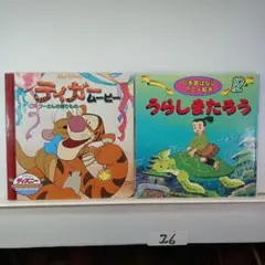 26. 136. ティガームービーと日本昔ばなし絵本2冊セット