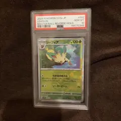 2026年最新】リーフィア マスターボール psa10の人気アイテム - メルカリ
