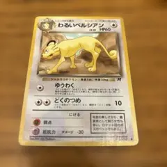 わるいペルシアン ○ 第4弾拡張パック ロケット団 - メルカリ