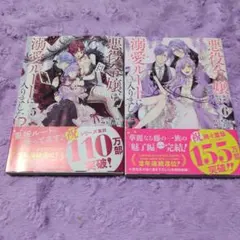悪役令嬢は溺愛ルートに入りました!?(コミック)5.6巻セット