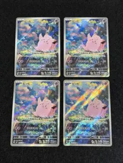 ポケモンカード ムニキスゼロ　ピッピ AR 4枚セット